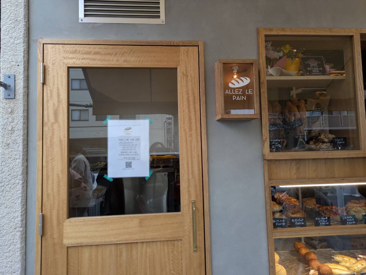 Allez le pain（アレ・ル・パン）