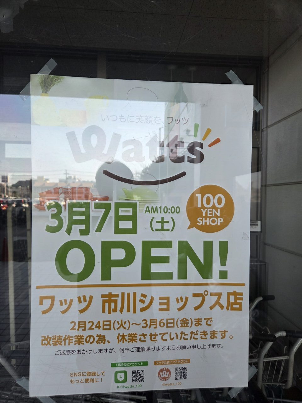 ワッツが3月7日リニューアルオープン