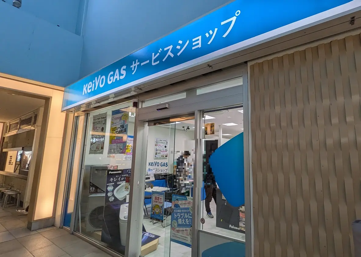 京葉ガスサービスショップイオンスタイルコルトンプラザ店