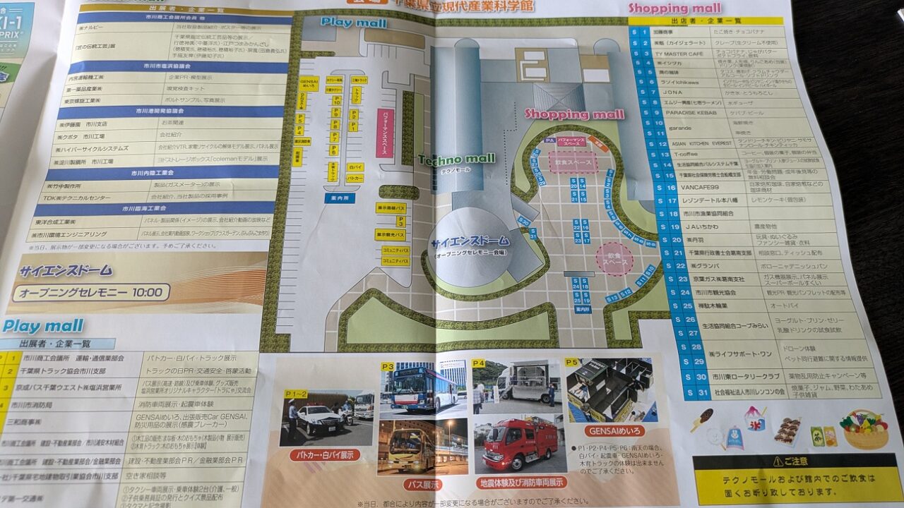 いちかわ産フェスタの会場図