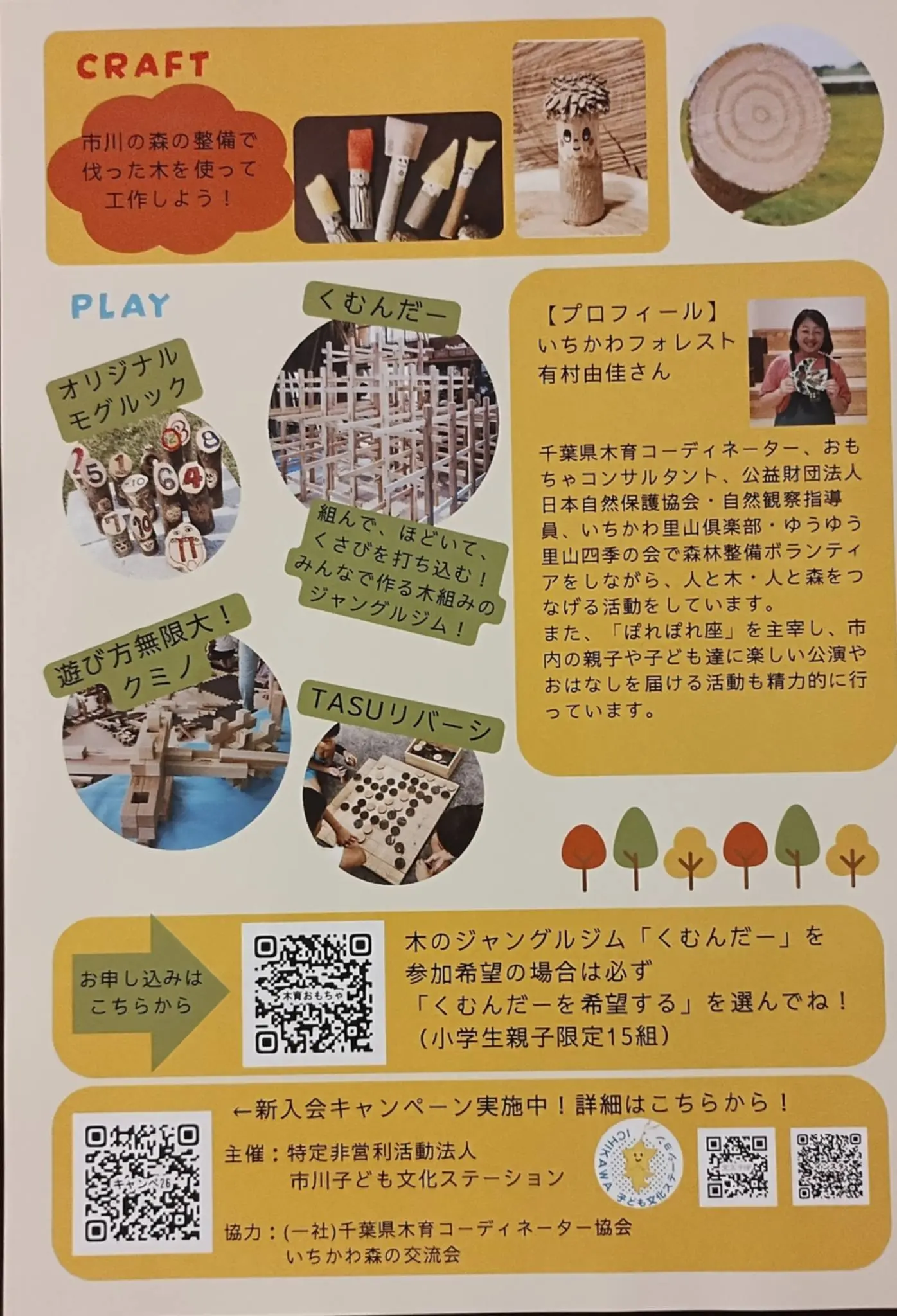 木のおもちゃで思いっきり遊ぼう