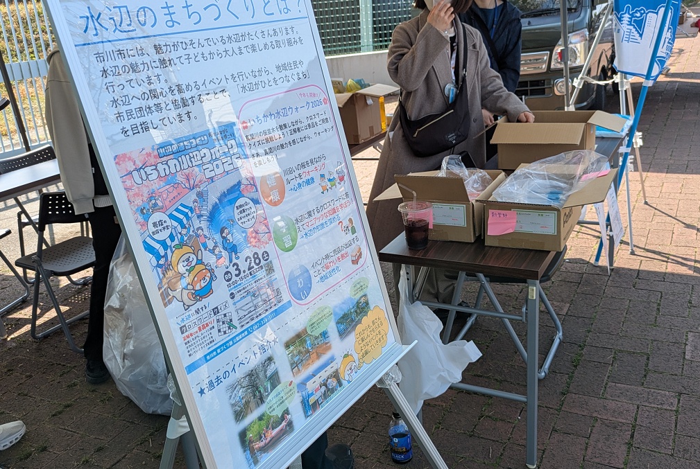 いちかわ水辺ウォーク2026の会場