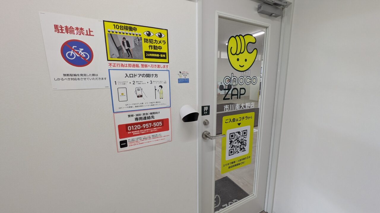 chocoZAP市川南大野の入口