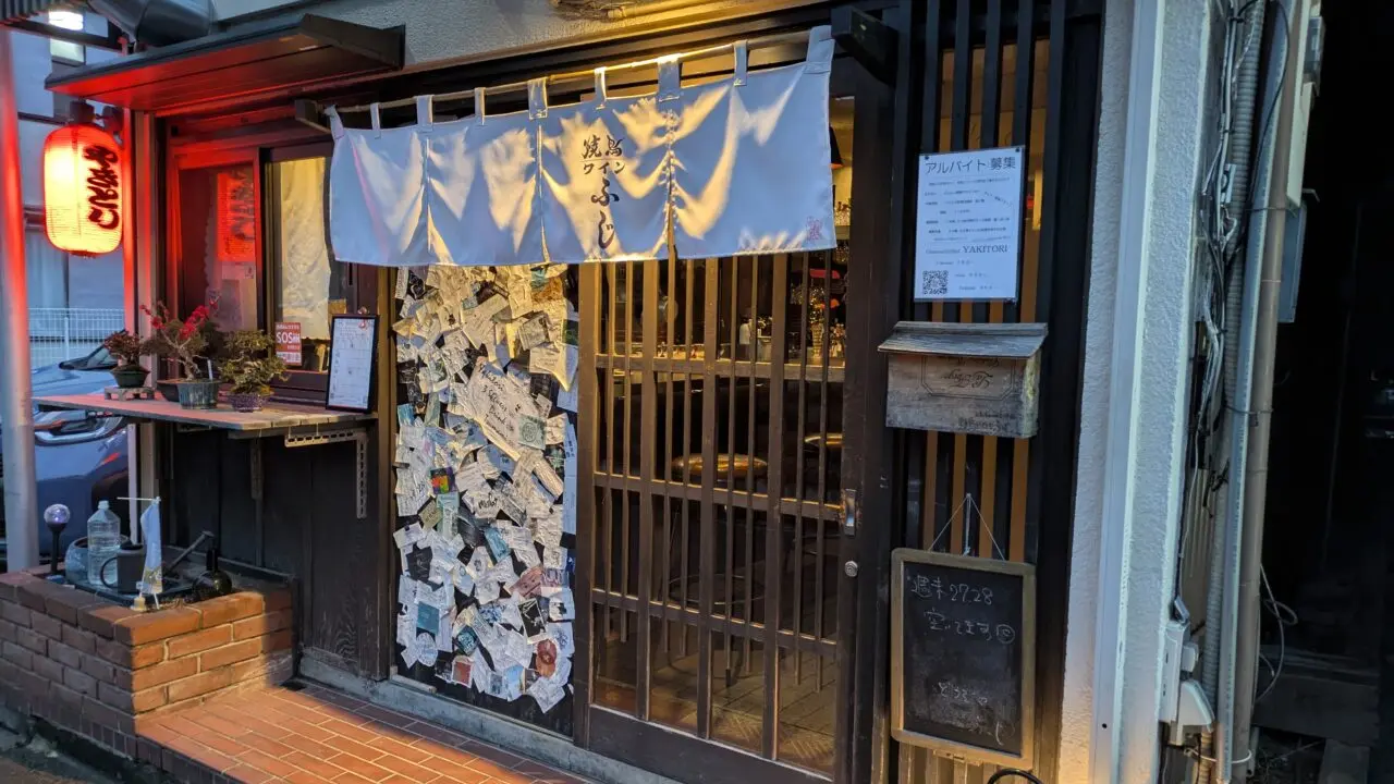 ワインと焼鳥ふじ