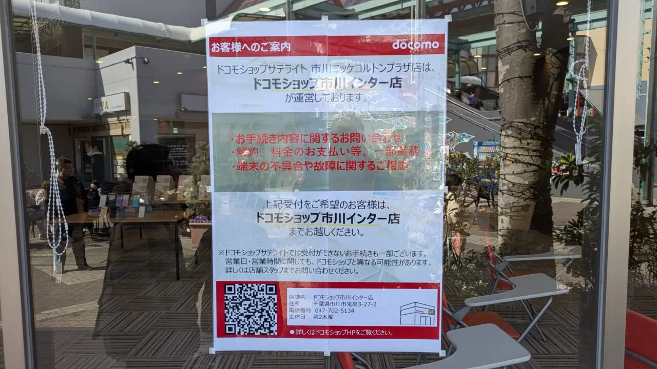 ドコモショップサテライト