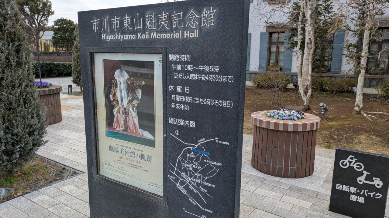 東山魁夷記念館のイベント