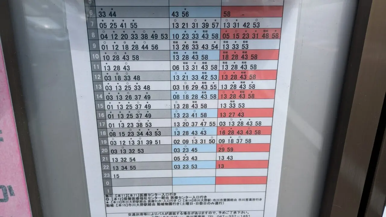 バスの時刻表が変わります