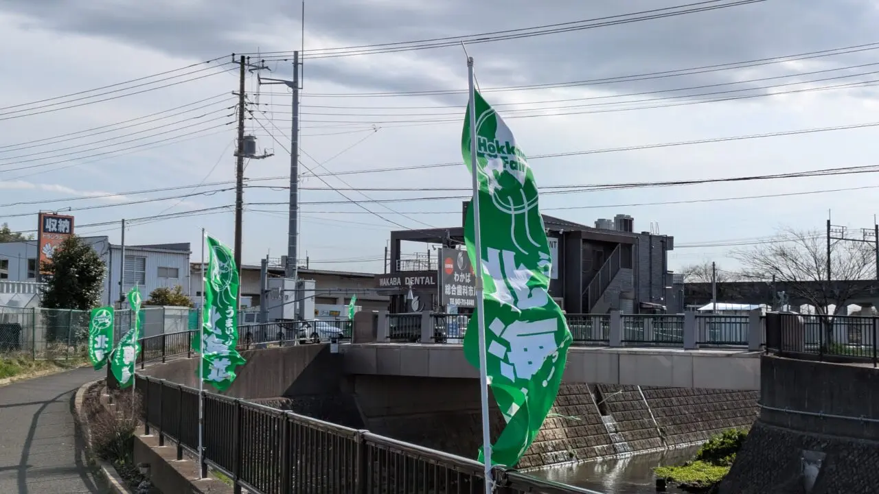 三陸物産の北海道フェアーののぼり
