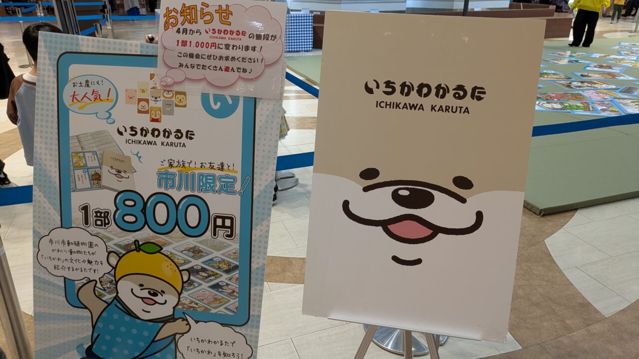 いちかわかるたフェスティバルでのかるた販売