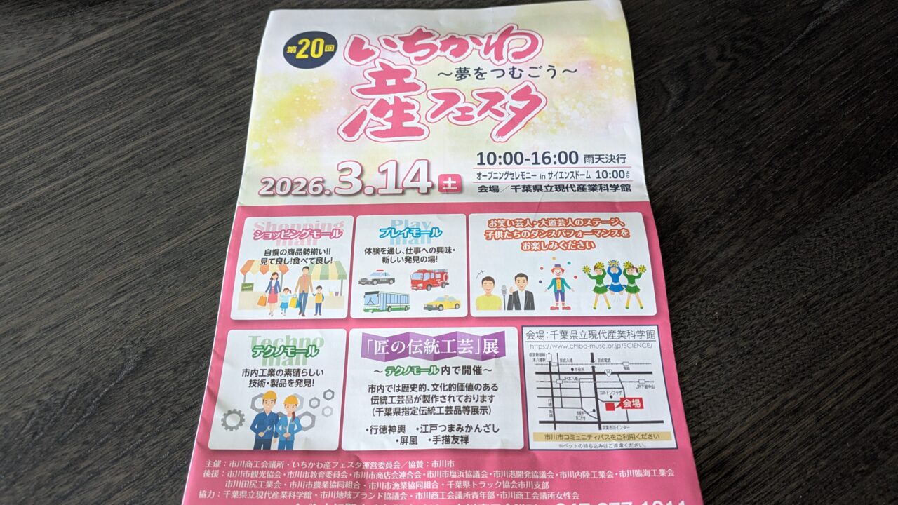 いちかわ産フェスタ