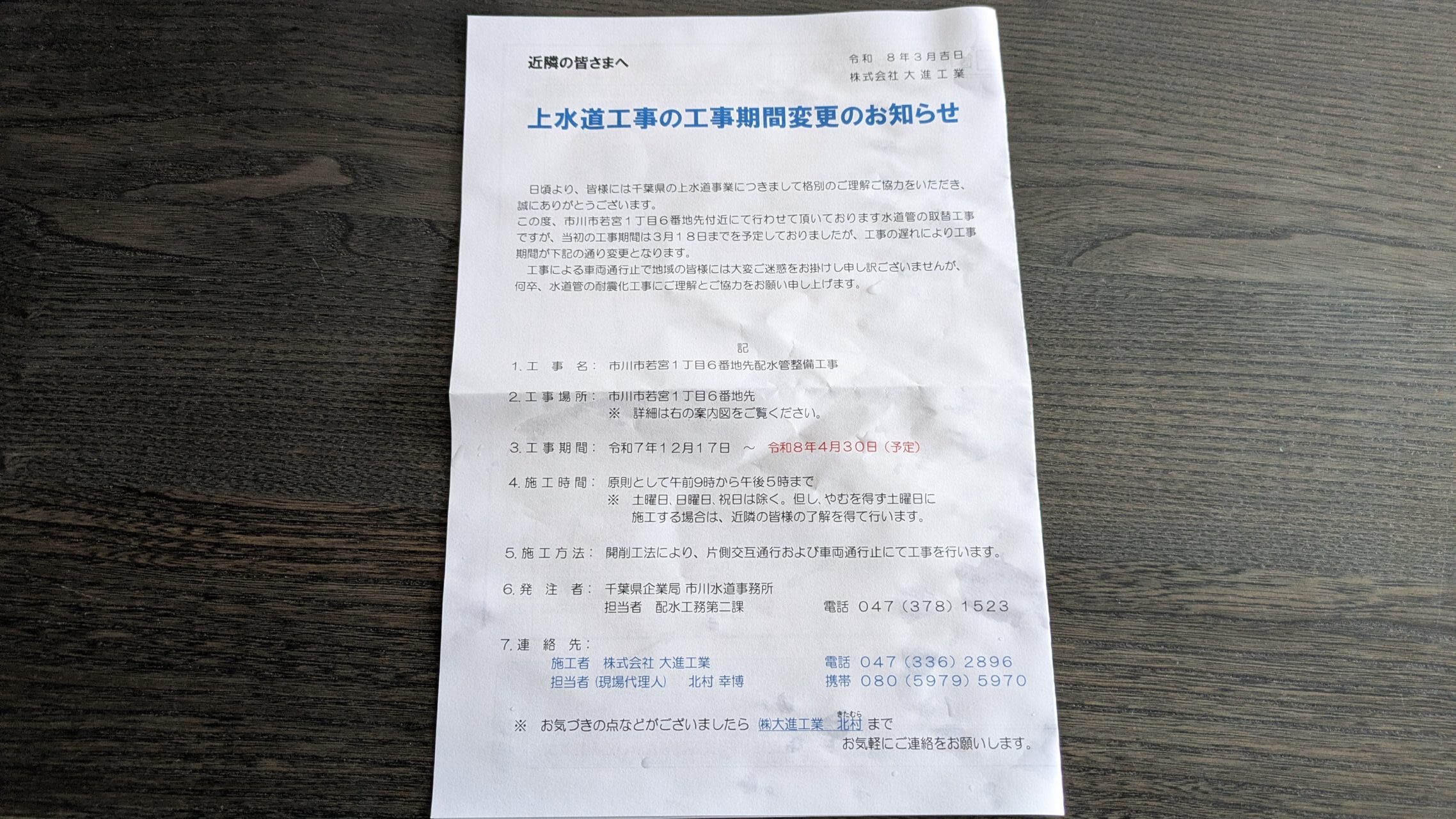 上下水道工事の工事期間変更のお知らせ