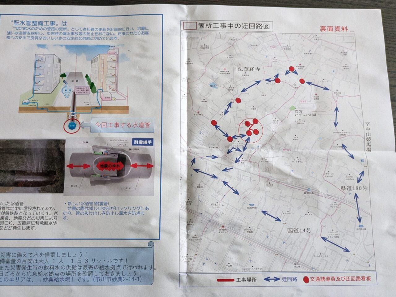 上下水道工事の工事期間変更の地図