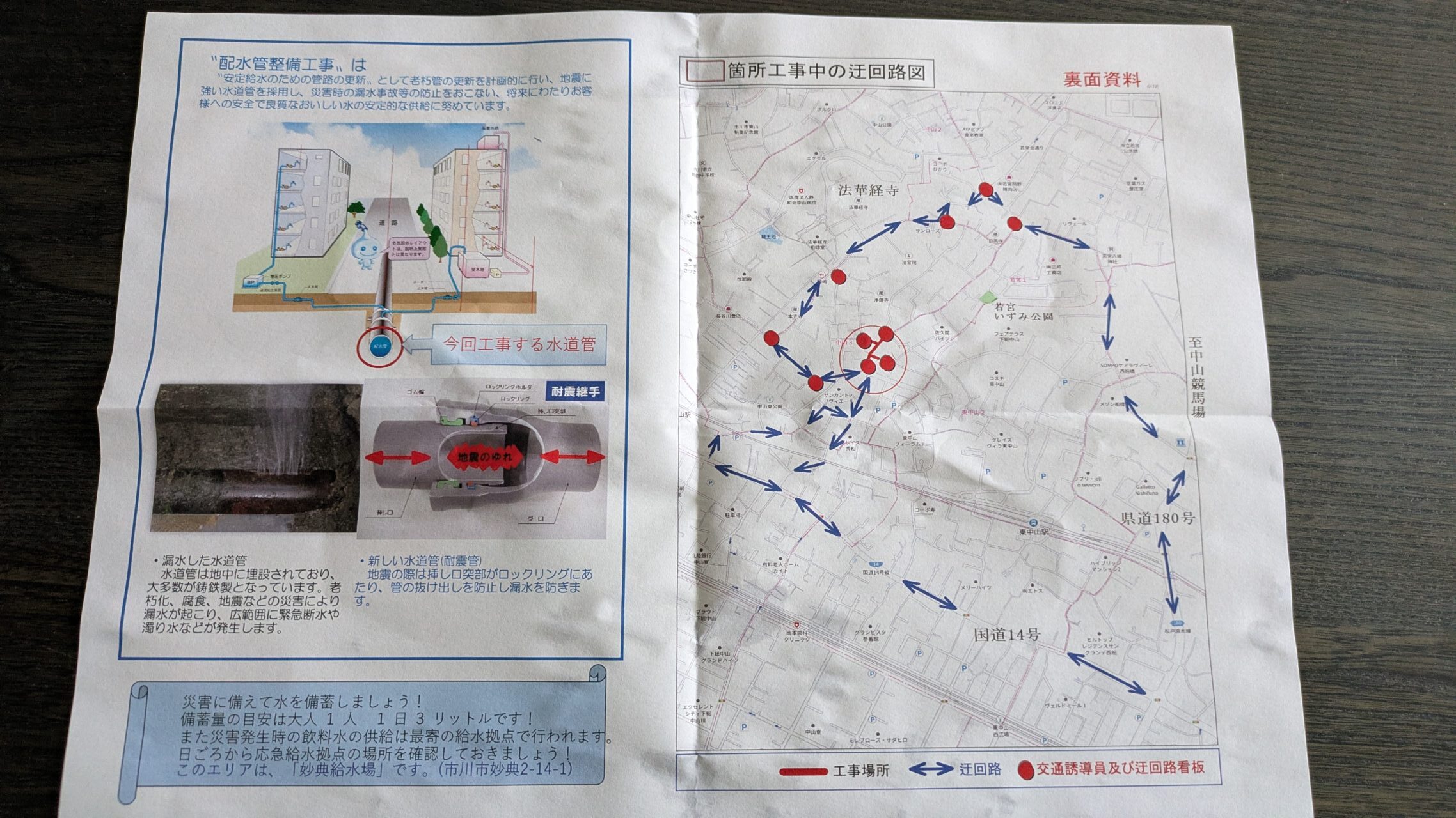 上下水道工事の工事期間変更の地図