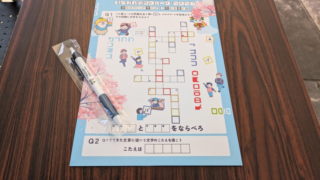 いちかわ水辺ウォーク2026