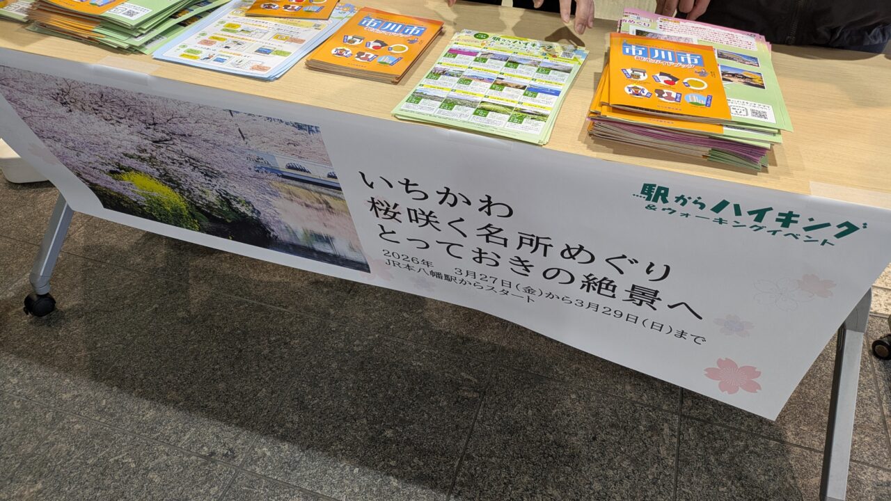 駅からハイキングの受付