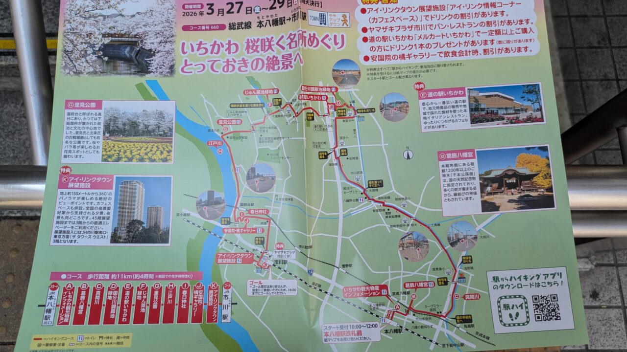 駅からハイキング