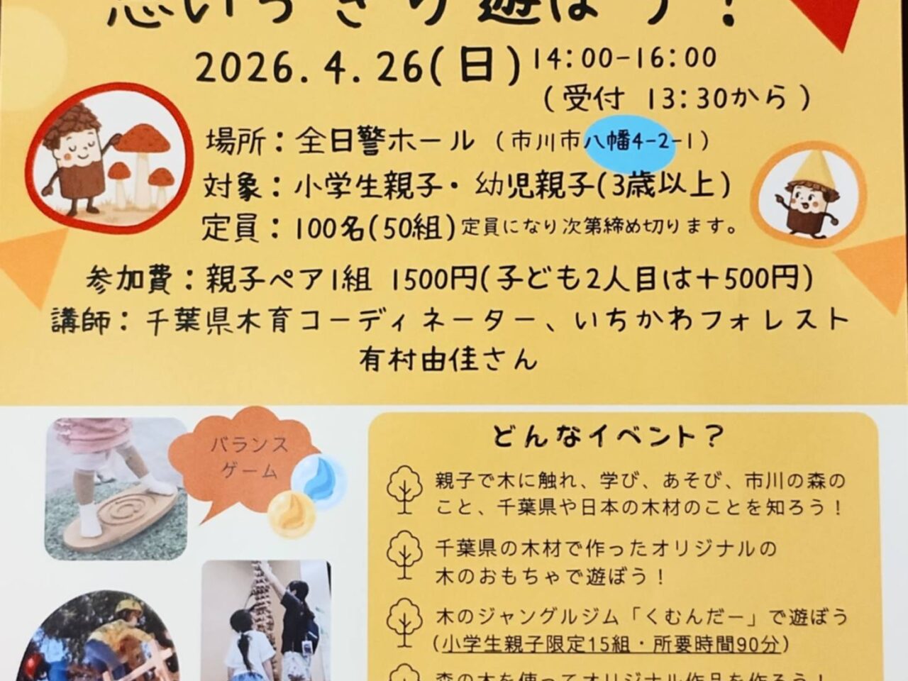 木のおもちゃで思いっきり遊ぼうの案内