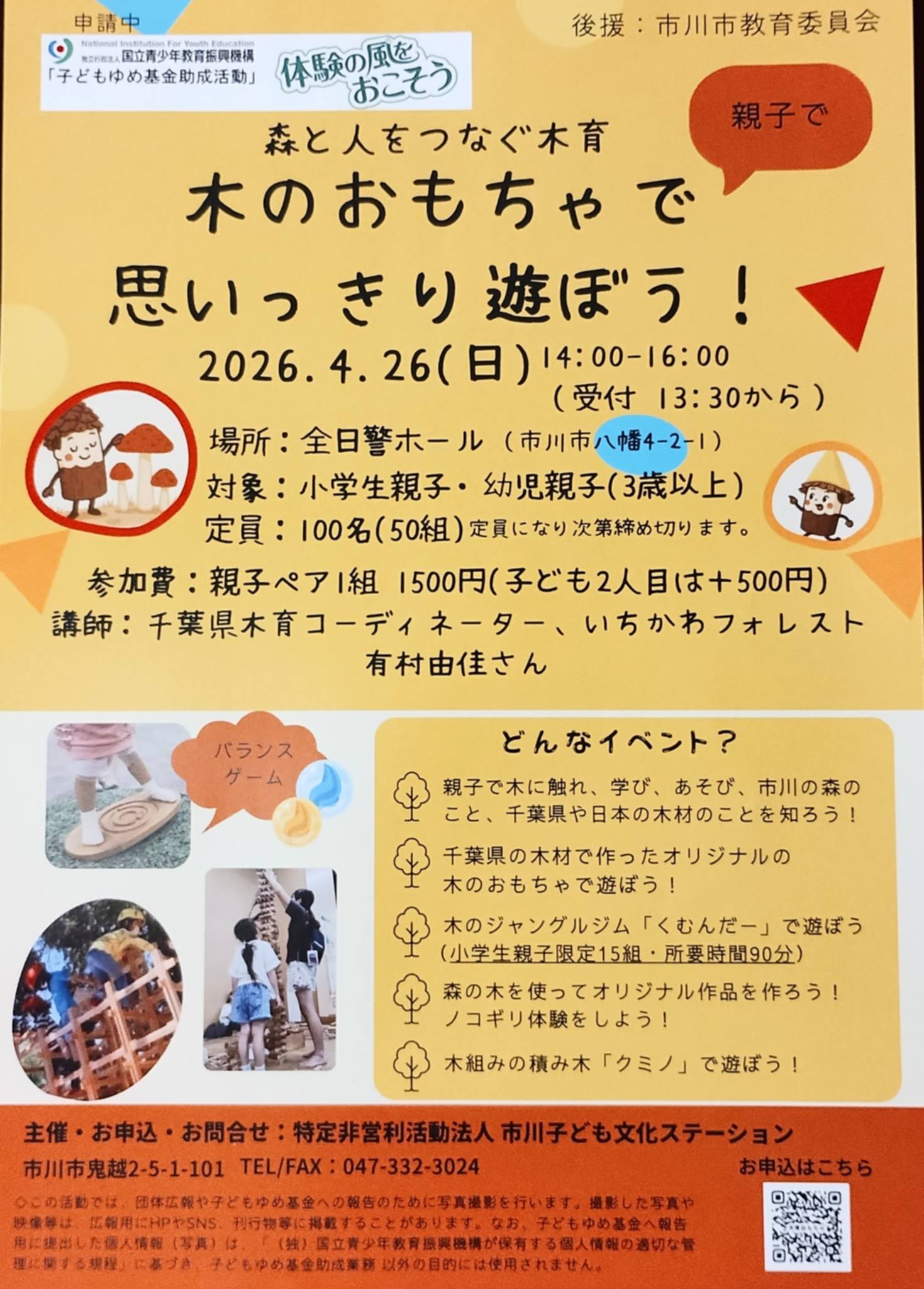 木のおもちゃで思いっきり遊ぼうの案内