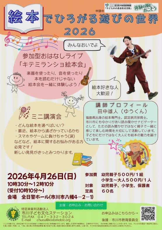 キテミランショおはなし会