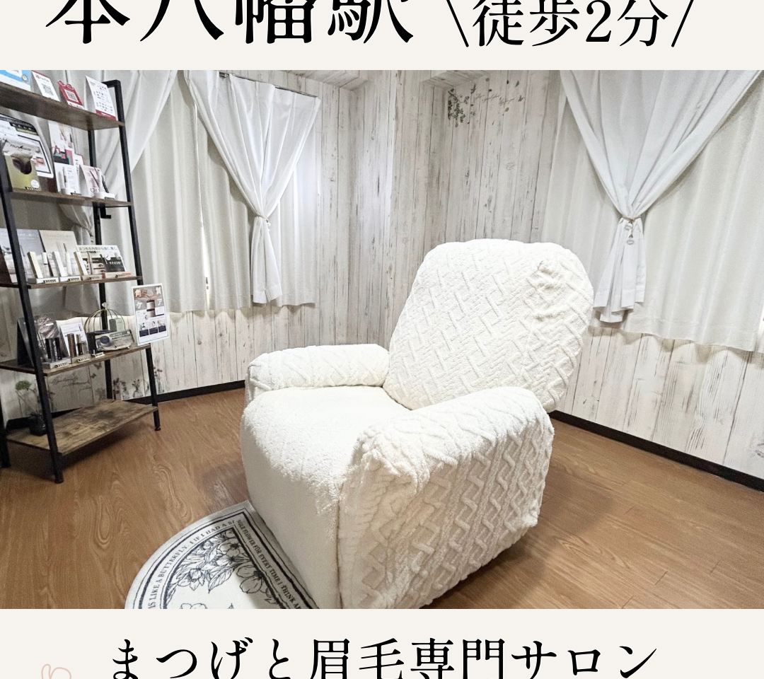 まつげと眉毛専門サロン