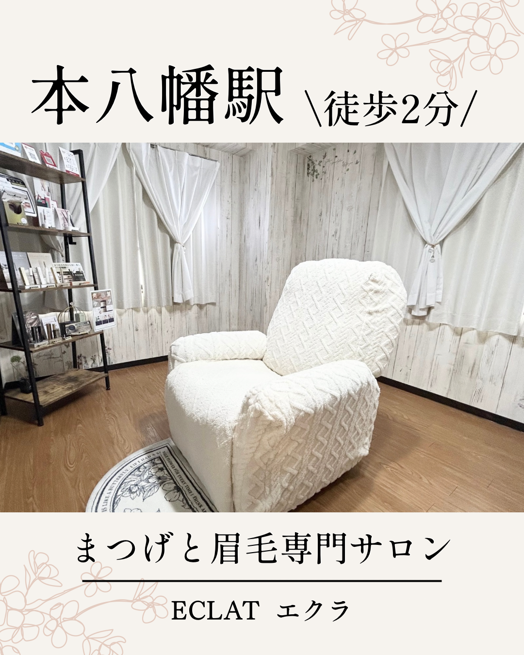 まつげと眉毛専門サロン