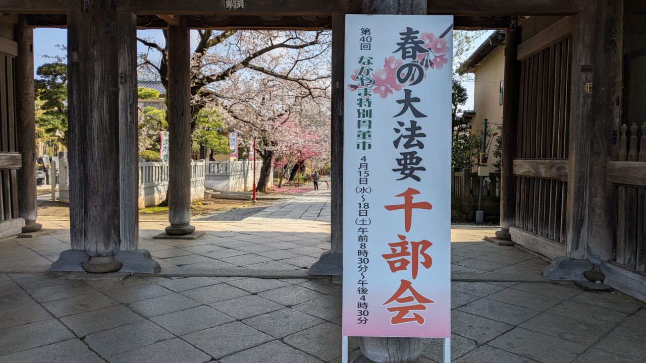 第40回なかやま特別骨董市