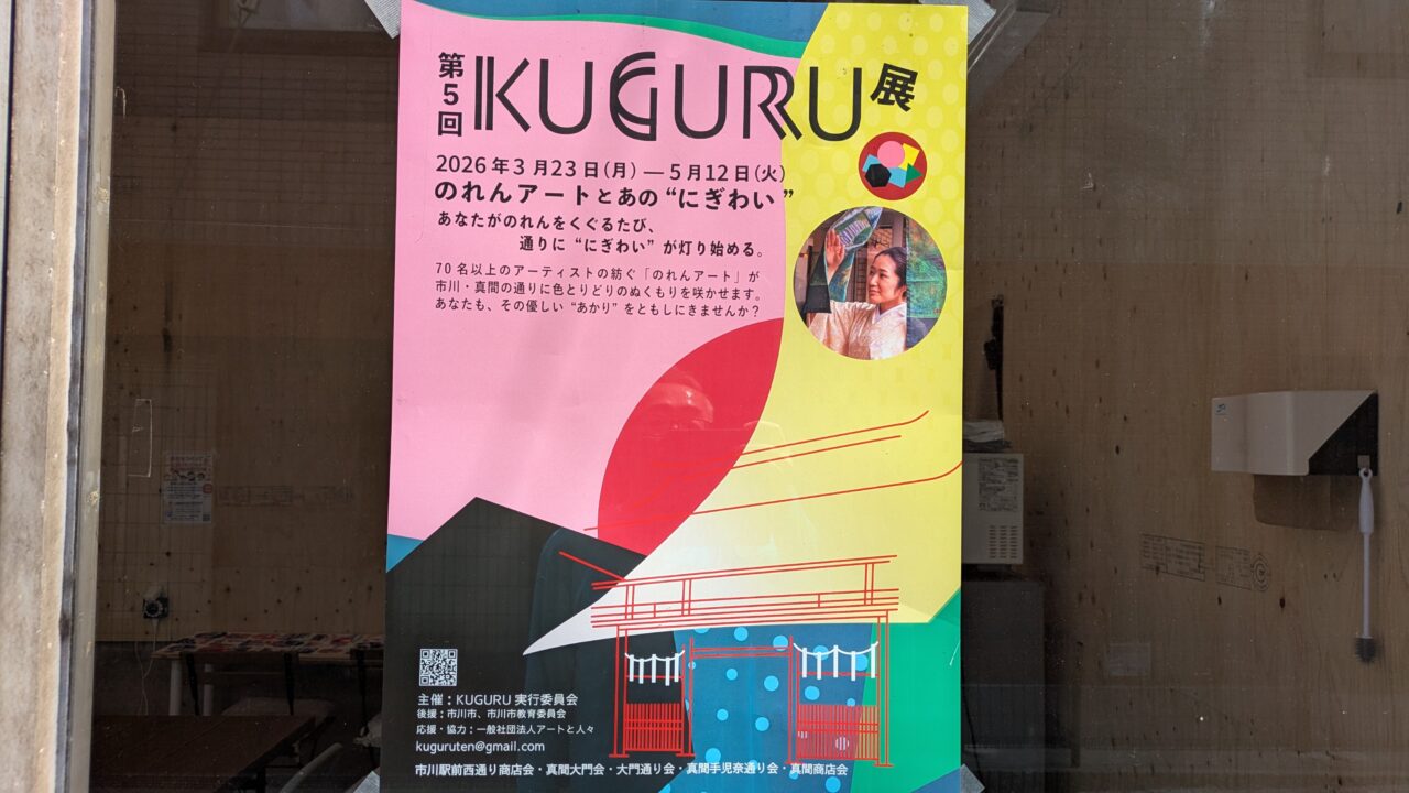 KUGURU展