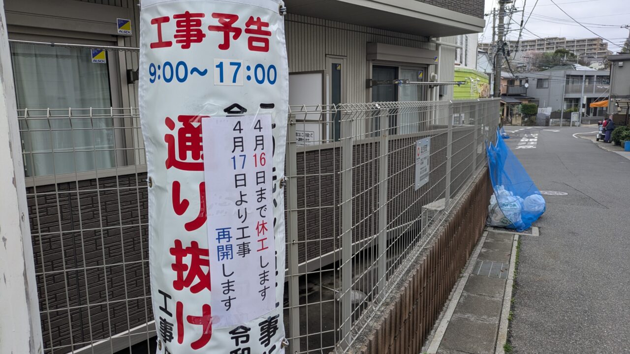 若宮地区の工事期間告知