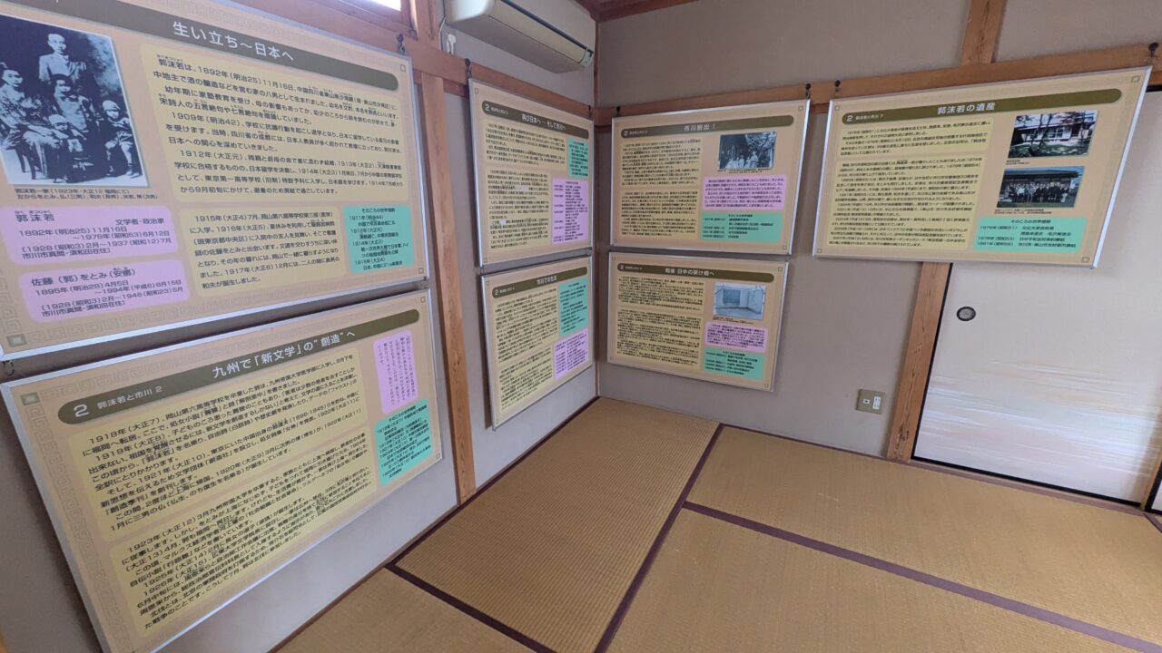 郭沫若記念館の室内