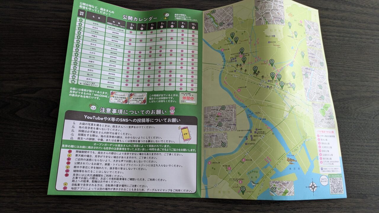 オープンガーデンいちかわ2026の地図