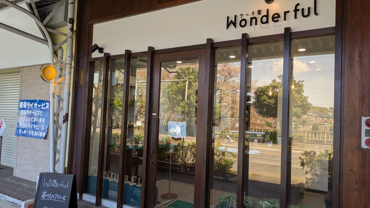 ワンダフルの外観