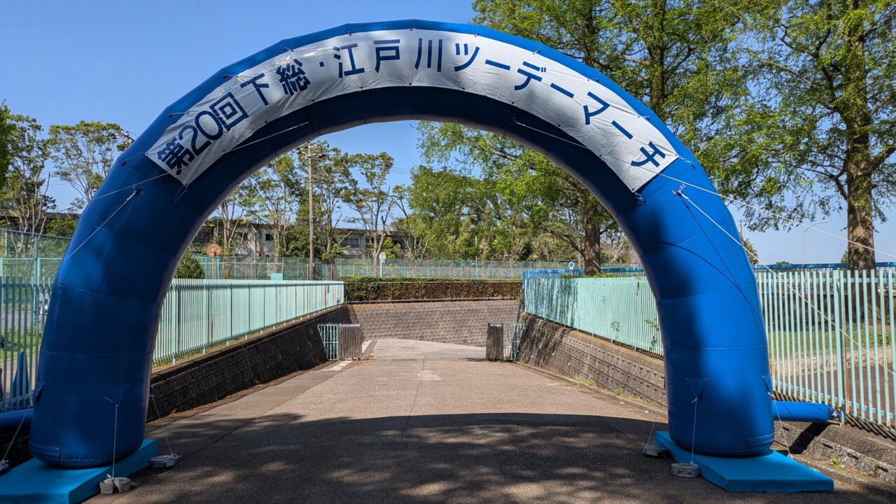 ツーデーマーチ