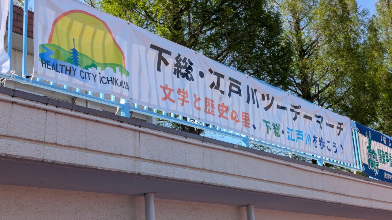 ツーデーマーチが開催