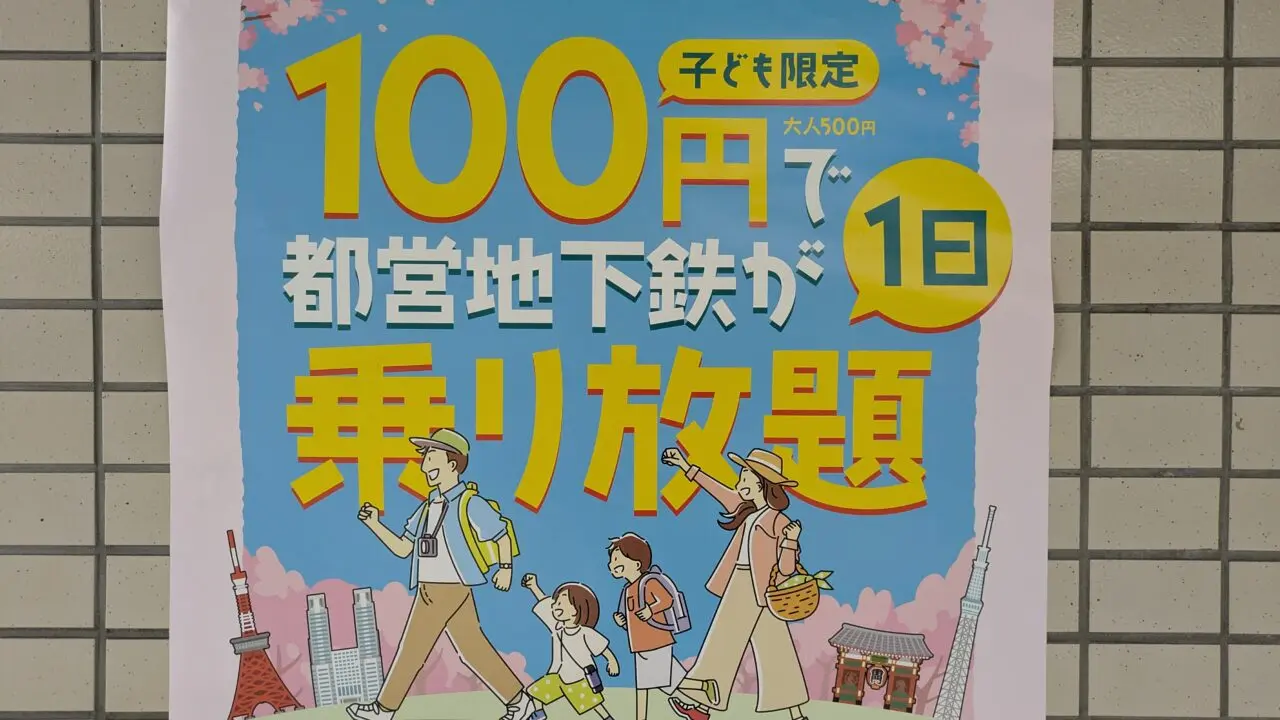 春のワンデーパス販売中！