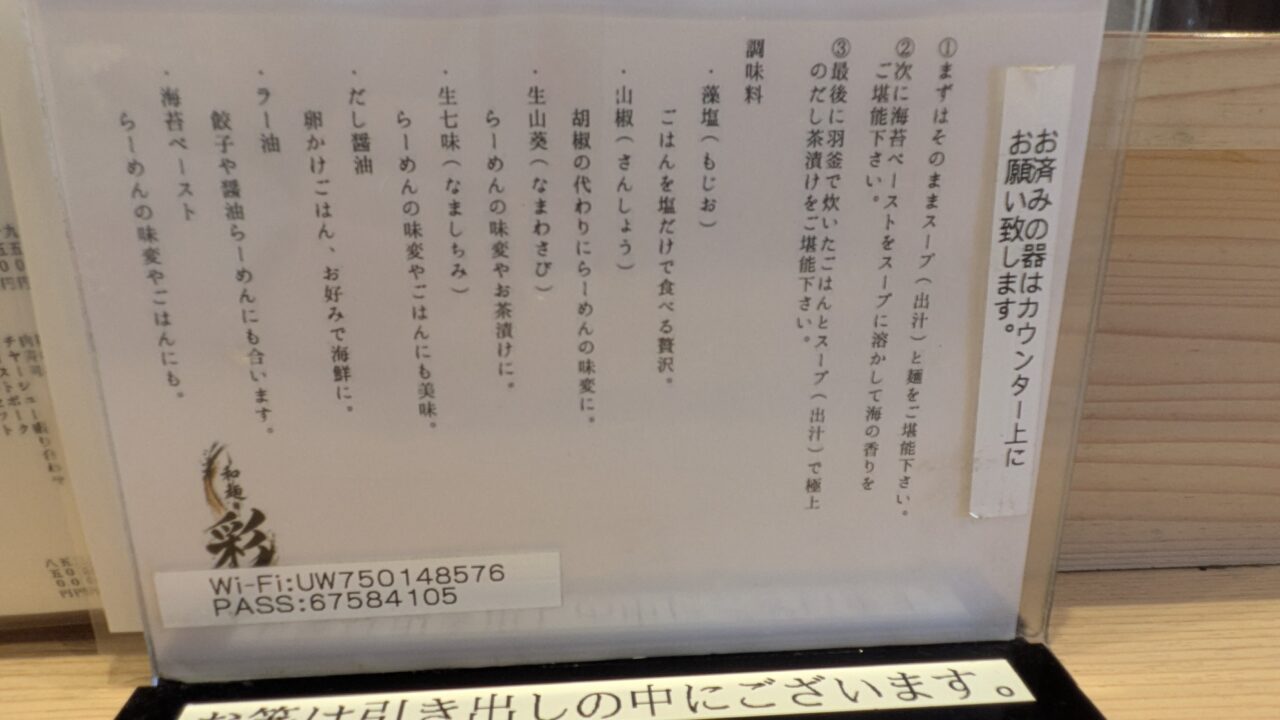 和麺彩の楽しみ方