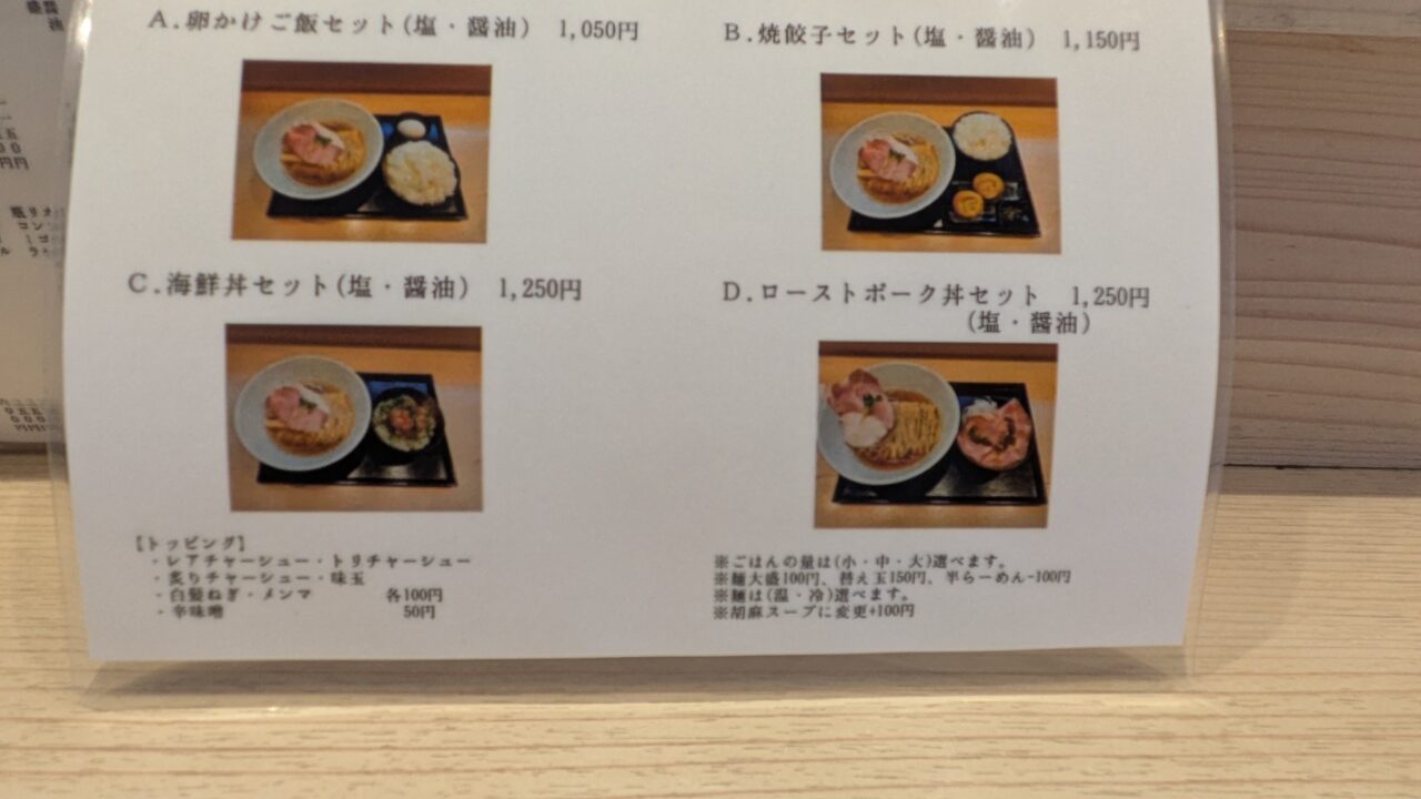 和麺彩のランチメニュー