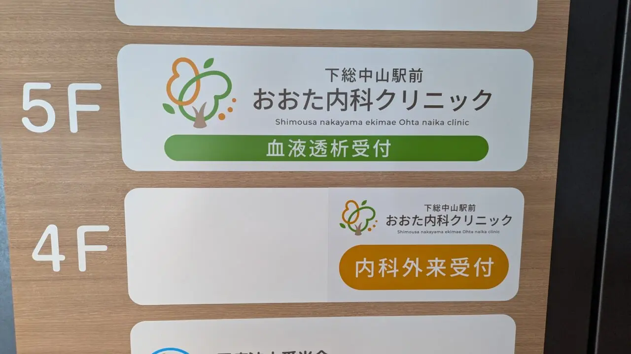 おおた内科クリニック