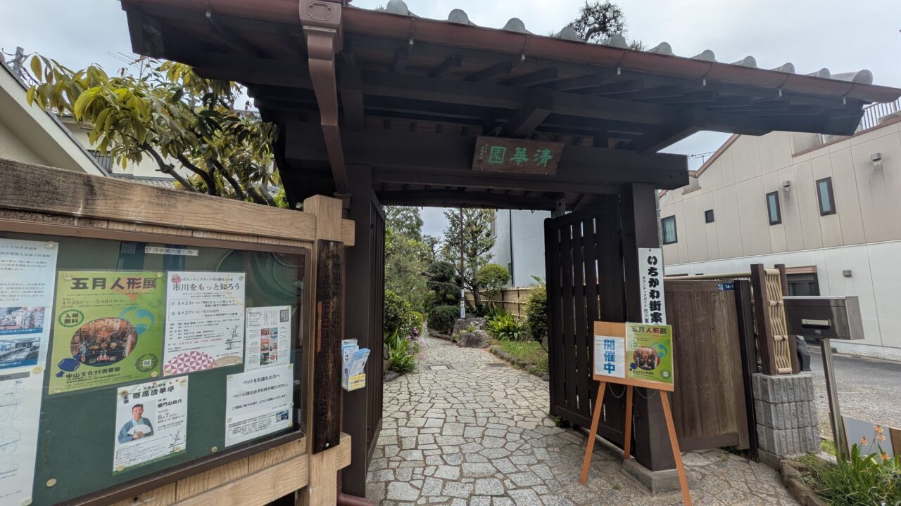 清華園の正門