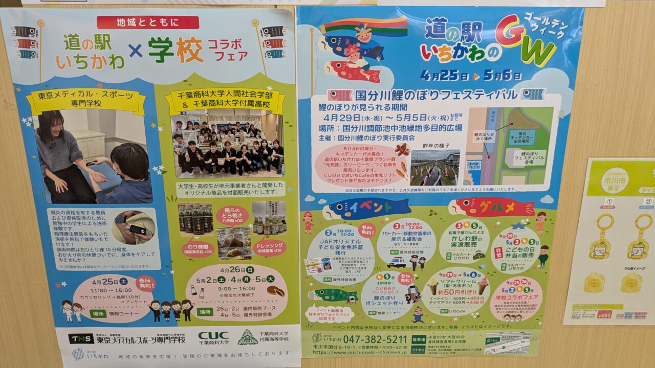 道の駅いちかわ連動イベント