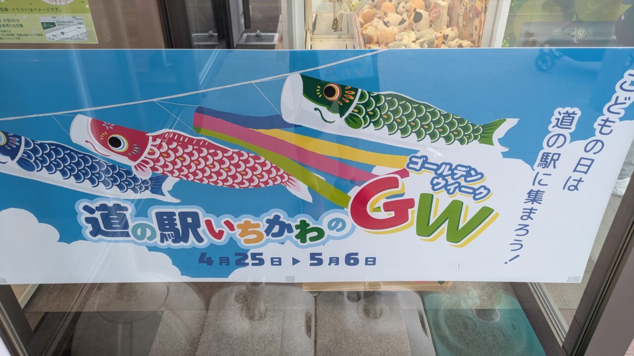 国分川鯉のぼり連動イベント