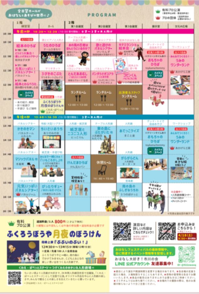 いちかわおはなしフェスティバルのイベント