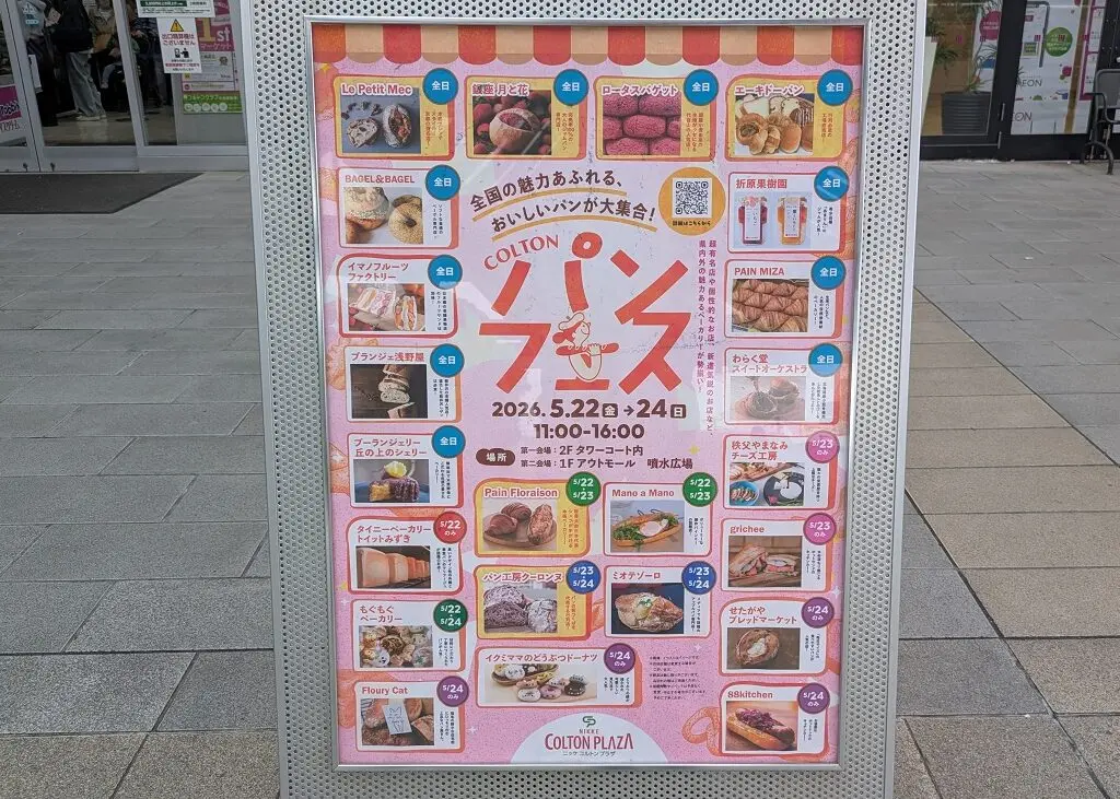 コルトンパンフェス