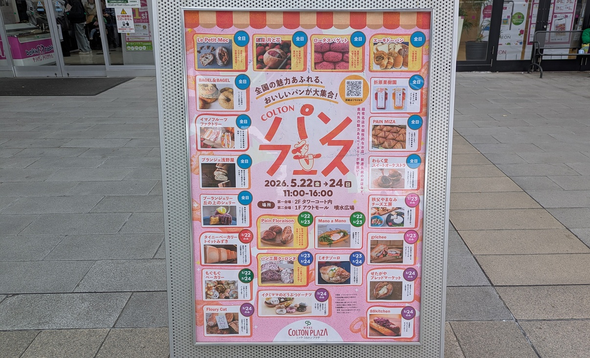 コルトンパンフェス