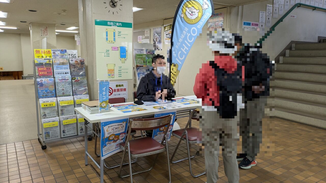 国府台体育館のイチコサポートコーナー