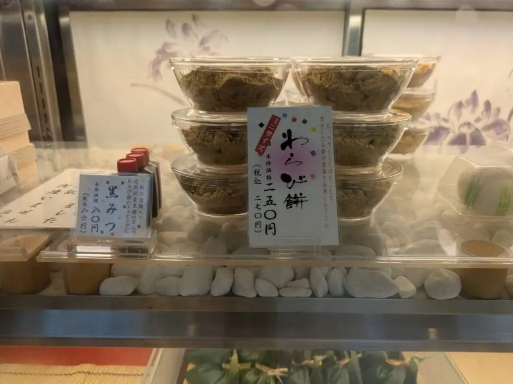 大門岡埜のわらび餅