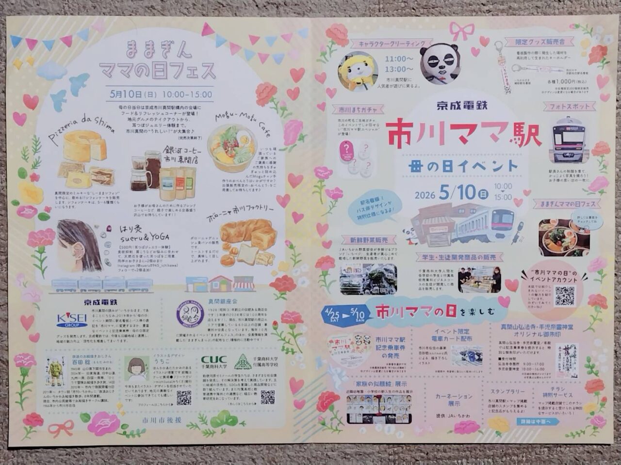 市川ママ駅のイベント