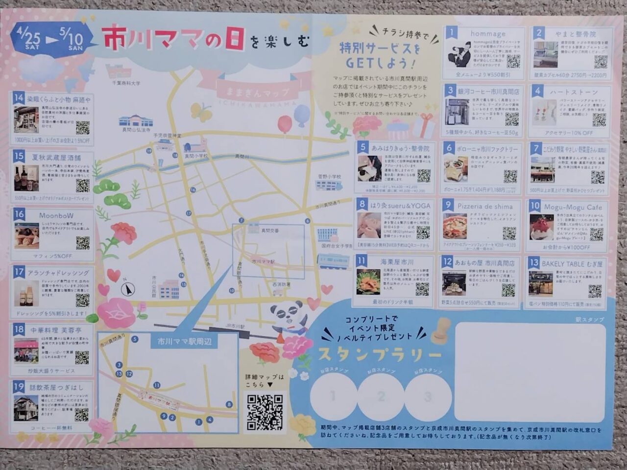 市川ママ駅のイベントのチラシ