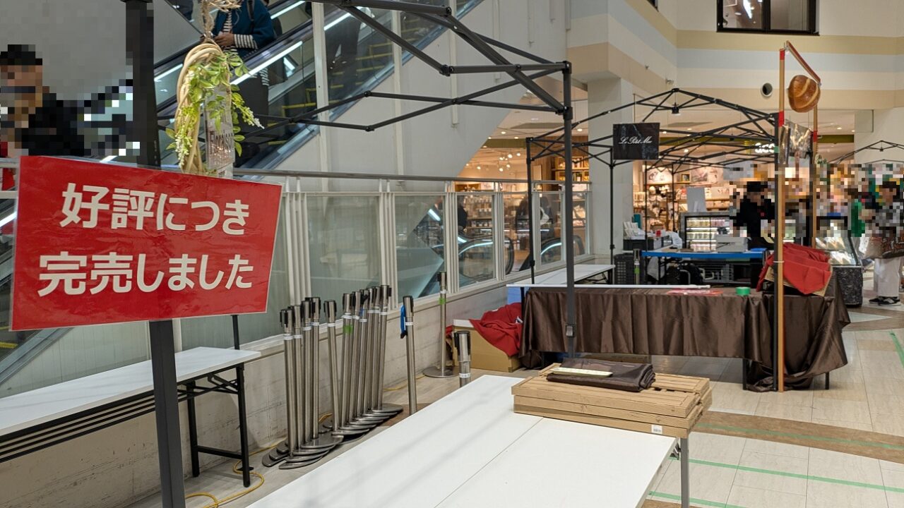 コルトンパンフェスは売り切れ続出