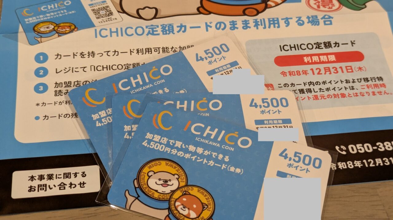 ICHICO4500円カード