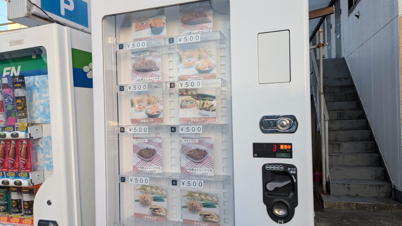 オモニキムチの自動販売機の中身